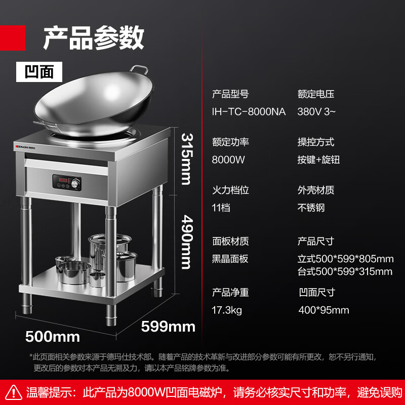 德玛仕 8000W立式商用电磁炉大功率 凹面电磁炉猛火爆炒电磁灶 全不锈钢凹槽 IH-TC-8000NA[380V]高清大图