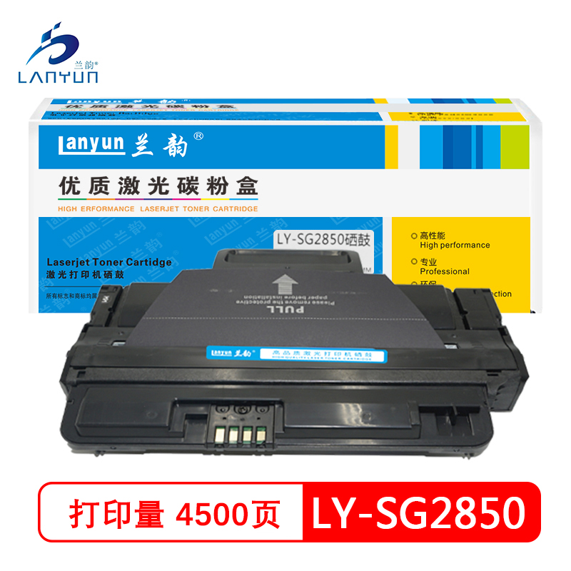 兰韵LY-SG2850硒鼓 适用于三星ML-2850-2851ND 黑色