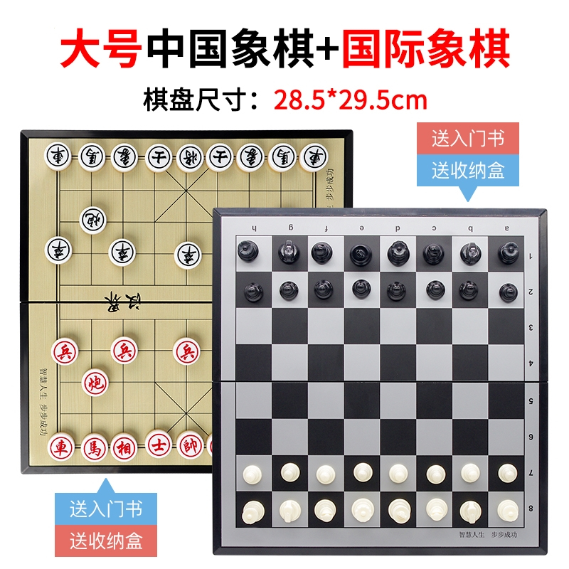 闪电客中国象棋小学生大号带棋盘便携式儿童五子棋相围棋磁性磁吸二合一