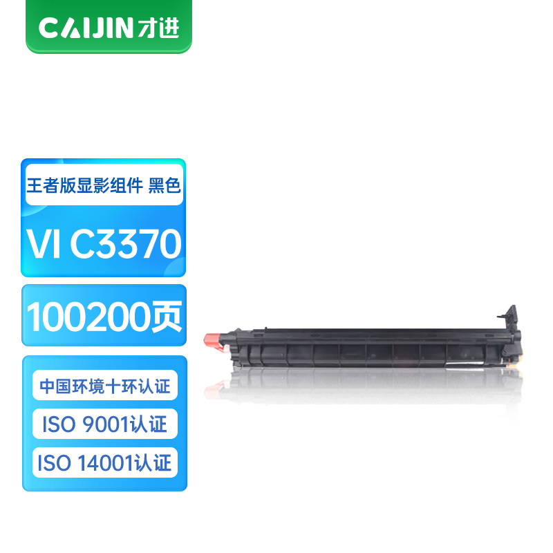 才进王者版适用富士施乐C2270显影组件黑色IV V-C3370 C3375 C5570墨粉C2270 C2275墨盒C