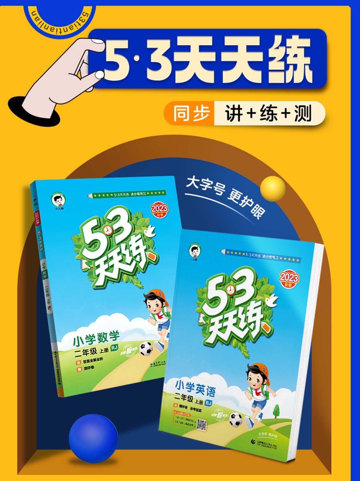 数学[北师版] 一年级下 [正版]2023新 53天天练一年级上册同步练习册二年级上册三四五六年二年级上下册练习册语文数高清大图