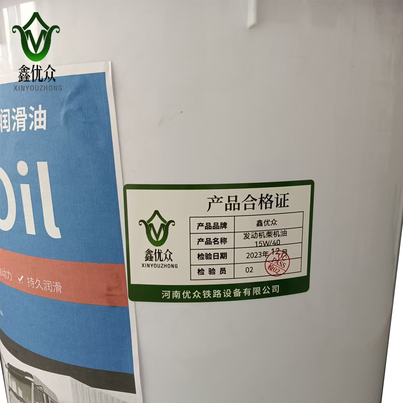 鑫优众 发动机柴机油 15W-40 /桶高清大图