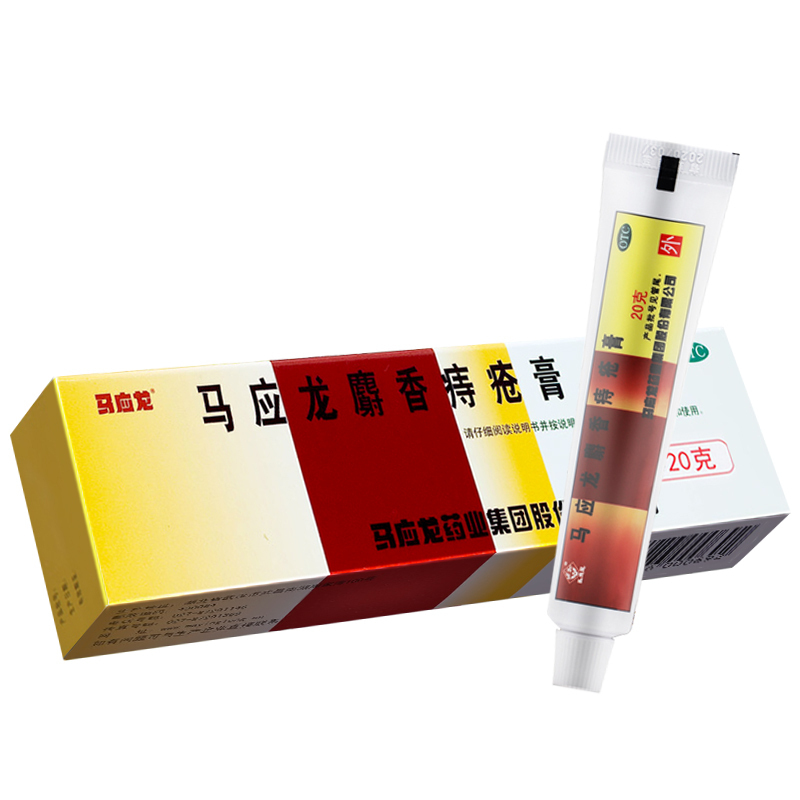 马应龙 马应龙麝香痔疮膏 20g 活血化瘀 消肿生肌 痔疮膏 麝香痔疮软膏 治痣疮肛裂膏药大便出血痔疮药内外痔痔疮栓高清大图