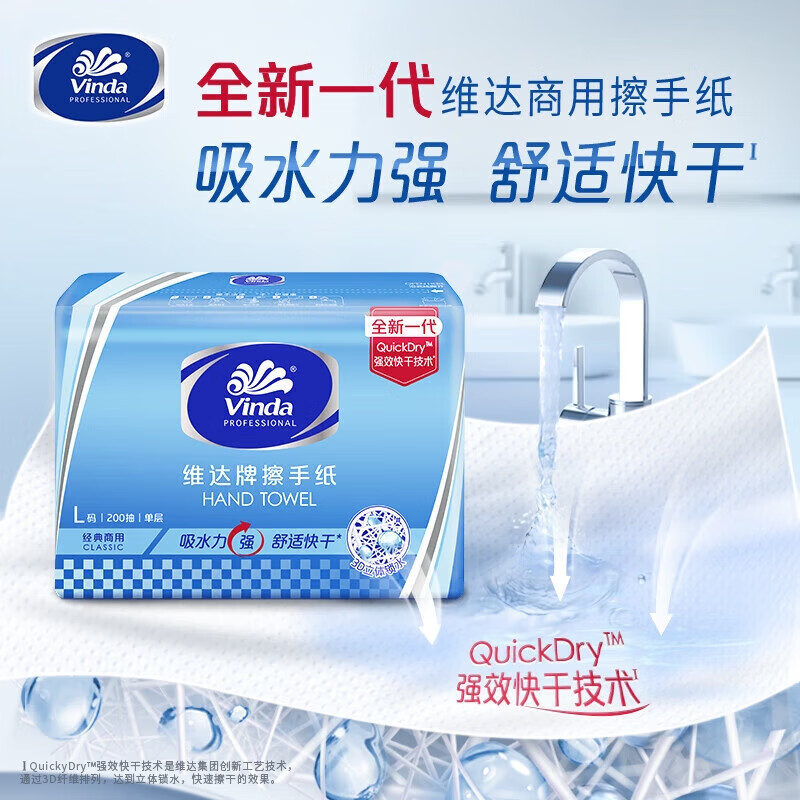 维达 VS2289擦手纸200抽16包整高清大图