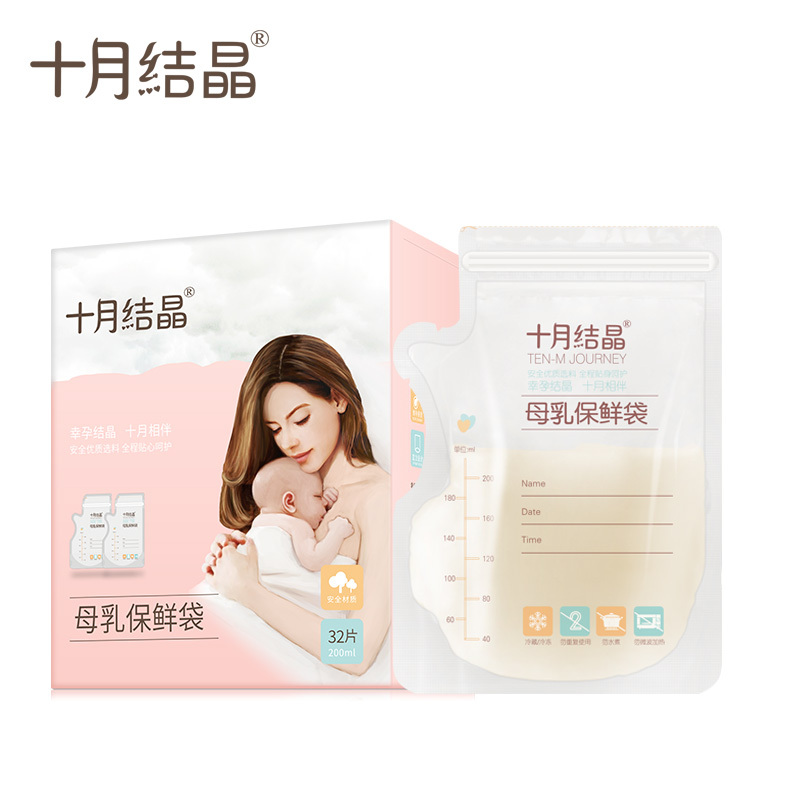 十月结晶储奶袋母乳保鲜袋存奶袋奶水人奶储存袋200ml