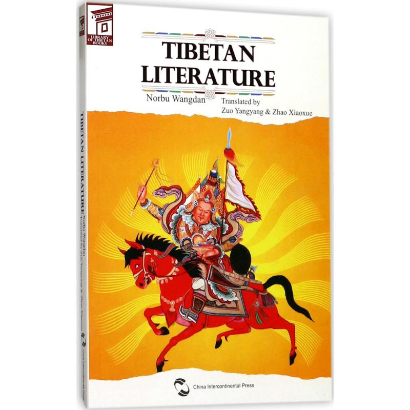 [M]西藏文学-9787508537801