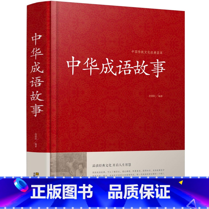 中华成语故事 【正版】谚语大全 全本典藏经典民间文学歇后语大全俏皮话成语典故俗语惯用语生活哲理中华谚语大全词 歇后语精粹