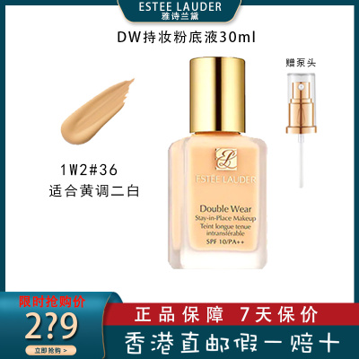 【油皮守护者】雅诗兰黛(Estee Lauder)DW持妆粉底液30ml 36# 1W2 补水防晒 保湿遮瑕 持久控油