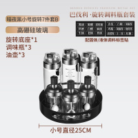 艾格莱雅 调料罐油壶组合套装 暗夜黑小号7件套【3油瓶+3味瓶+底座】