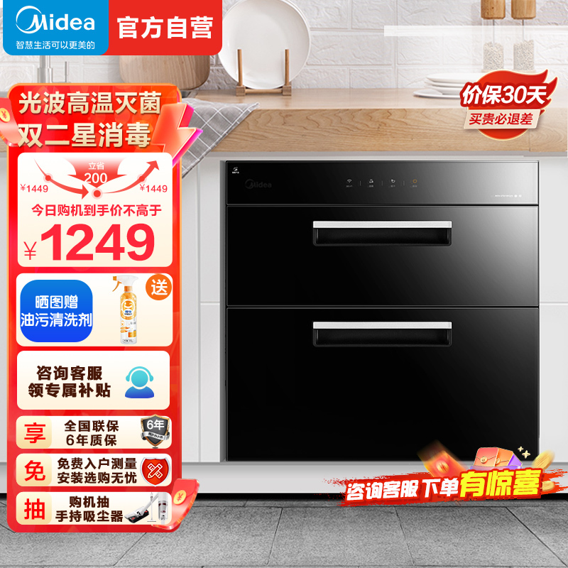美的(Midea)消毒柜家用嵌入式 餐具碗筷 91升双层小尺寸 二星级高温消毒碗柜 100Q15 紫外线+光波消毒