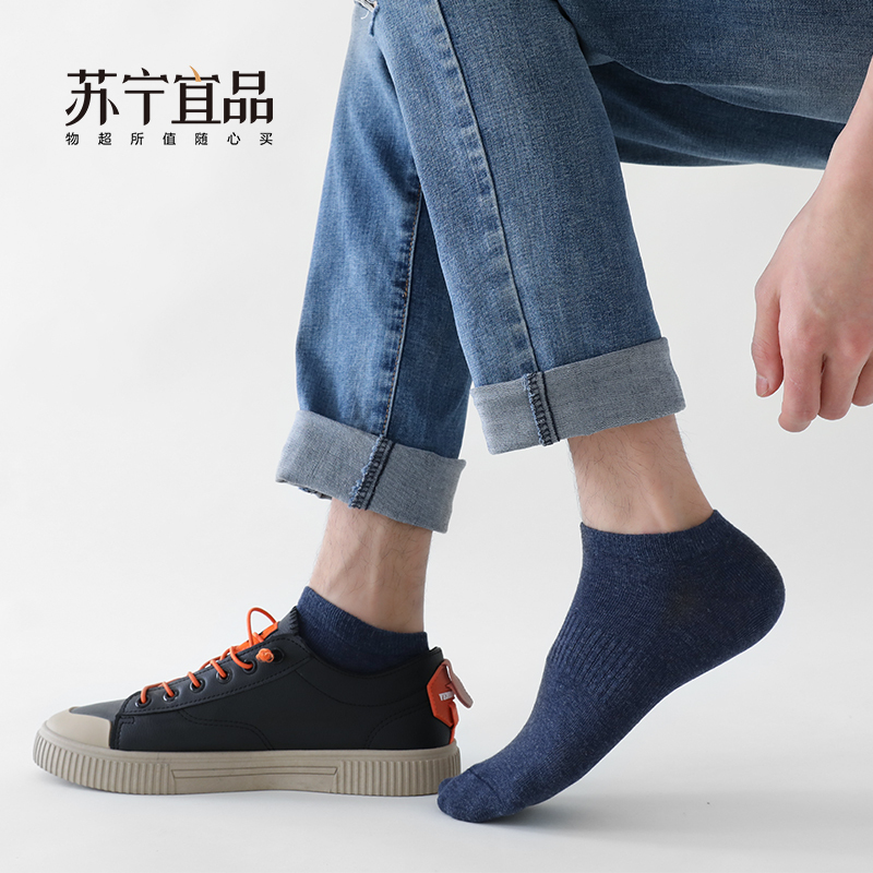 苏宁宜品男士新疆精梳棉纯棉抗菌船袜子吸湿透气