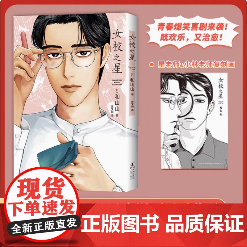 2024豆瓣年度书单】女校之星 和山山 日本漫画大奖作品 简体中文版连续3年日本漫画大奖青春爆笑喜剧海豚