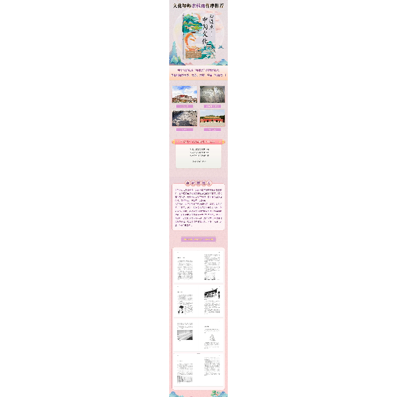 醉染图书知道点中国文化9787505751880高清大图