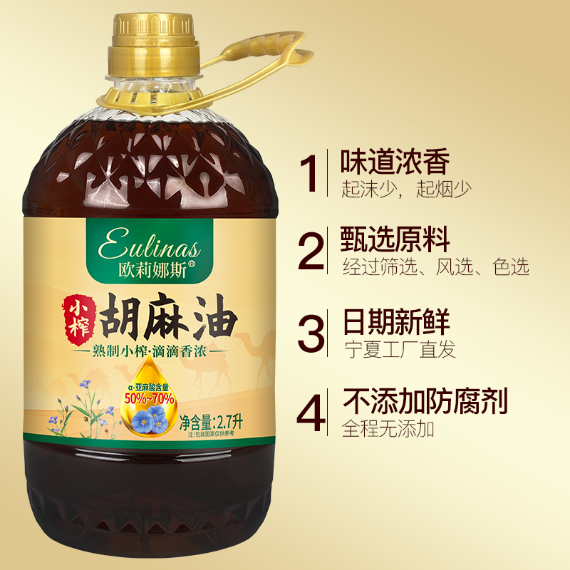 欧莉娜斯宁夏100%纯胡麻油正宗熟榨正品家用炒菜食用油囤货批发高清大图
