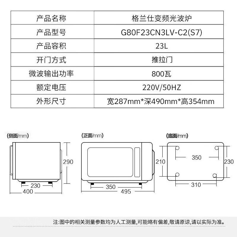 格兰仕(Galanz)变频微波炉家用一级能效简易操作智能解冻速热一体机23升大容量G80F23CN3LV-C2(S7)高清大图