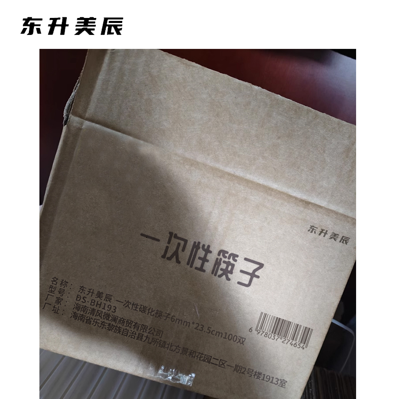东升美辰 一次性碳化筷子6mm*23.5cm100双 DS-BH193 包高清大图