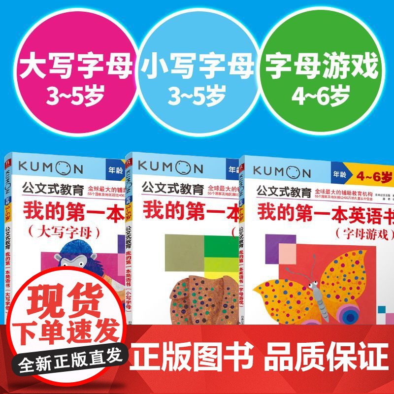 公文式教育 我的第一本英语书 字母篇 3-6岁 日本公文出版 著 少儿英语 预售高清大图