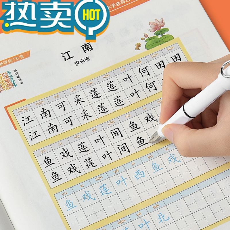 绿彩虹光小学生必背古诗词7580首字帖练字小学儿童初学者铅笔钢笔楷书