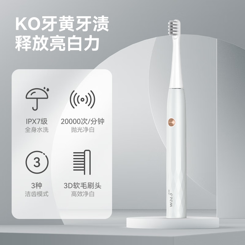 沃乐多模式声波牙刷 青春版