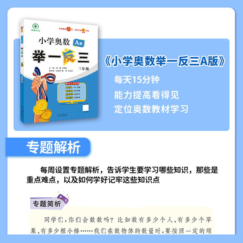 2本[A版+B版]2025版❤️举一反三 小学三年级 [正版]2025新升级小学奥数举一反三 A版B版一二三年级四五六年高清大图