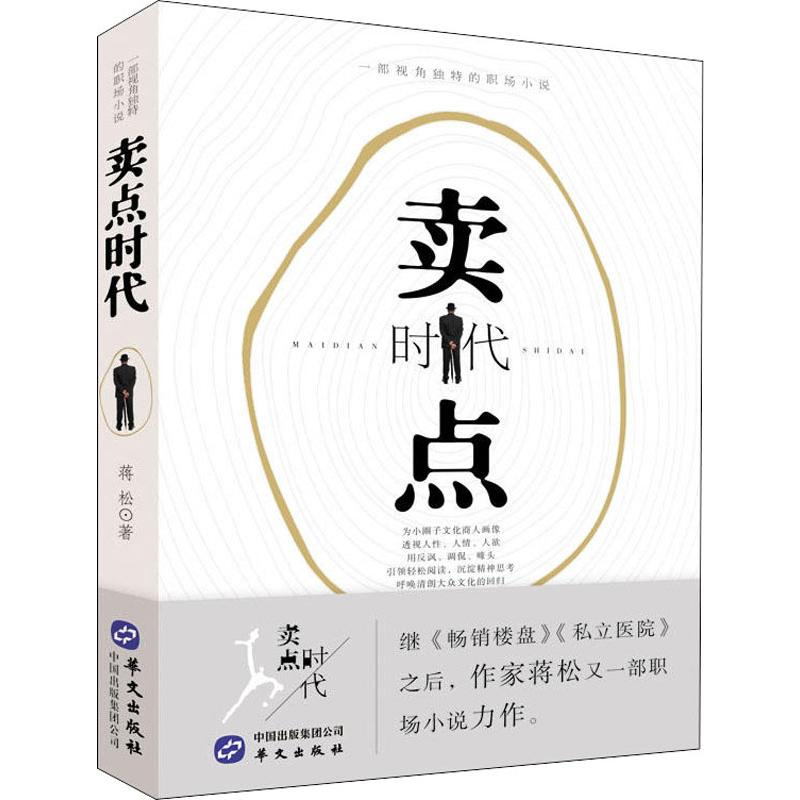 音像卖点时代蒋松