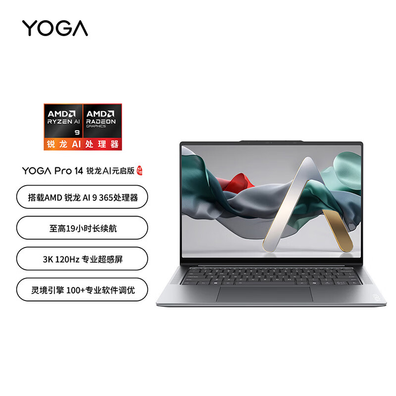 联想(Lenovo)YOGAPro14 AI元启版14.5英寸轻薄笔记本电脑 AMD锐龙 AI 9 365 32G 1T 3K触控屏高清大图