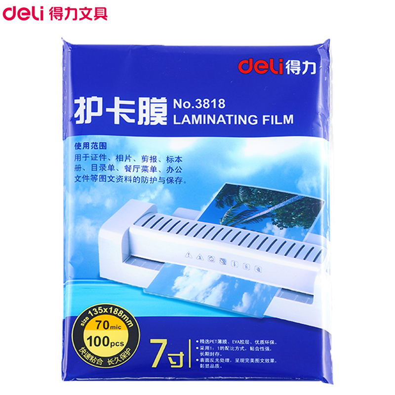 得力 3818 护卡过塑膜135*188mm(7寸)(包) 塑封膜 护卡膜塑封机专用过胶纸[3包起订]