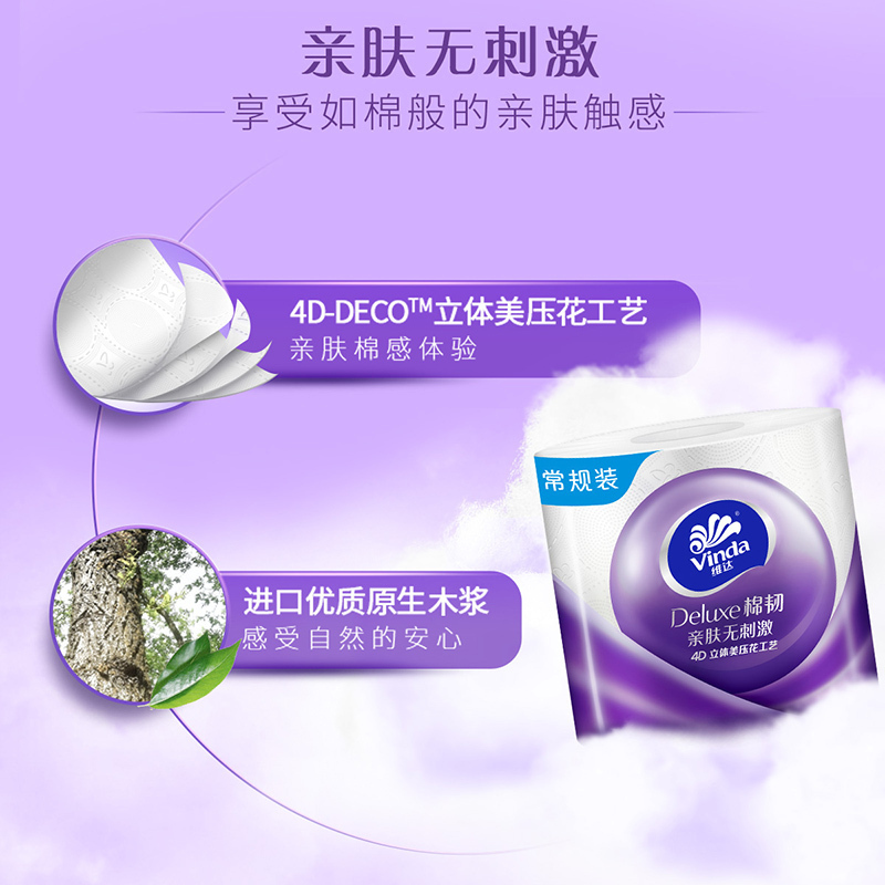 维达卷纸 棉韧4层125g24卷 立体美母婴专用整箱卫生纸家用实惠装纸巾维达旗舰店厕纸手纸卷筒纸厕所