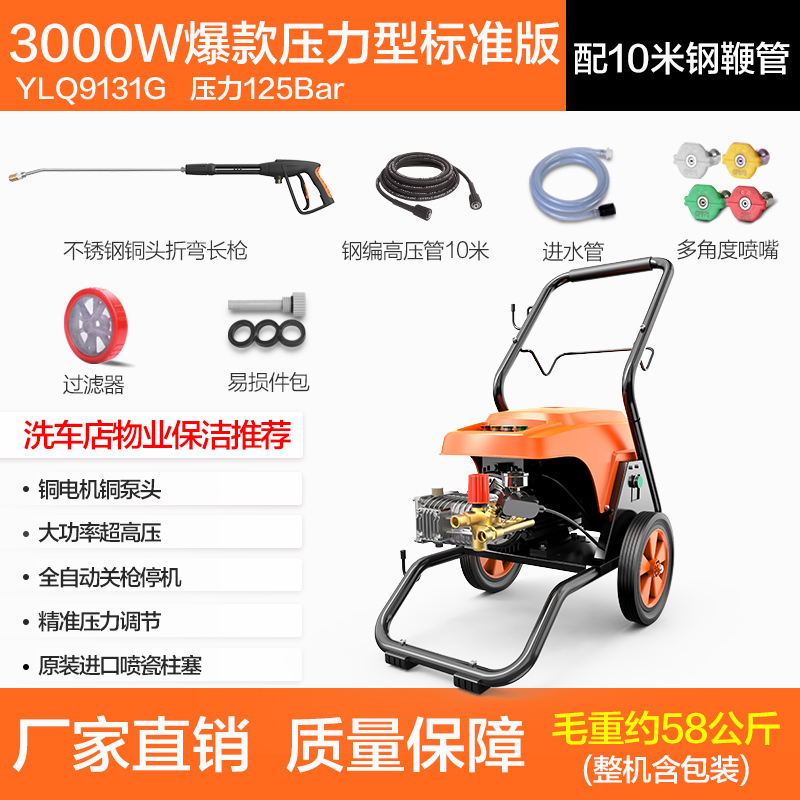 亿力洗车机YLQ9131G