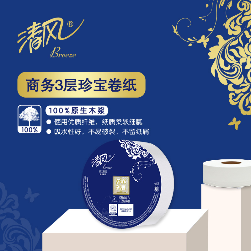 清风大卷纸6卷150米卫生厕纸商家用珍宝纸大盘纸酒店整箱实惠装批高清大图