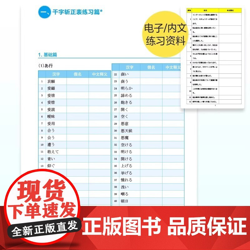 赠音频 千字斩 新日本语能力考试N5 N4 N3文字词汇 标准日本语能力考试用书 考前复习教材资料试卷