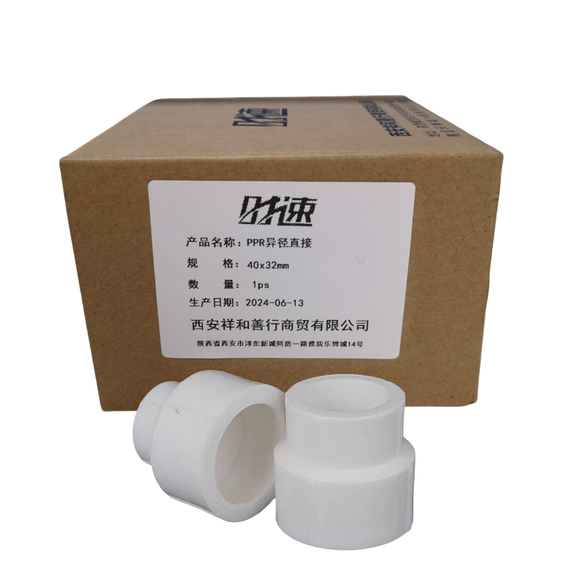 时速PPR异径直接40x32mm个高清大图