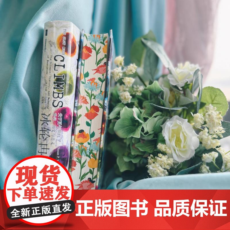 [刷边版]冰轮冉升 关于更年期的科学 历史与意义 书口喷绘 苏珊·P.马特恩 著 历史高清大图