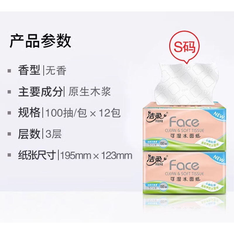 HYGIENIX 洁柔抽纸立体压花面巾纸家用原生木浆软抽可湿水195*123 3层100抽12包高清大图