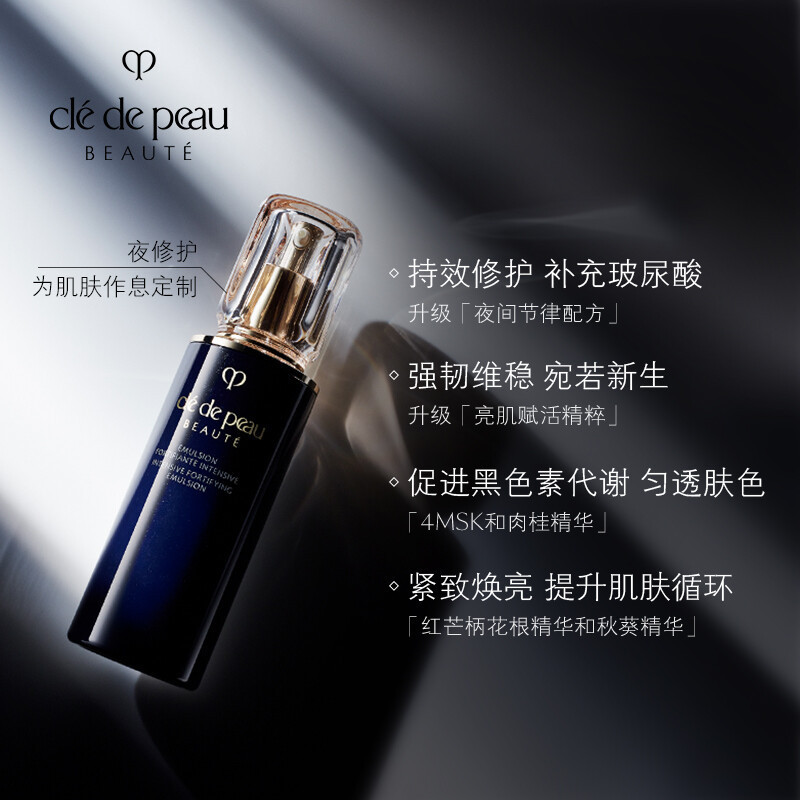 资生堂(Shiseido) 日本资生堂 肌肤之钥CPB/CDP保湿补水 光采夜间使用乳液 125ml