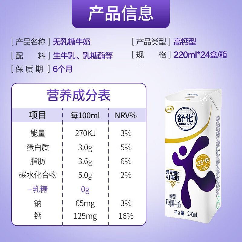 [6月生产]伊利舒化高钙型无乳糖牛奶220ml*24盒