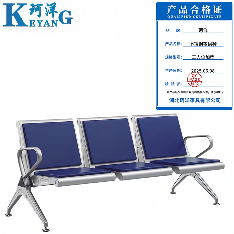 珂洋 不锈钢等候椅 三人位加垫 张高清大图
