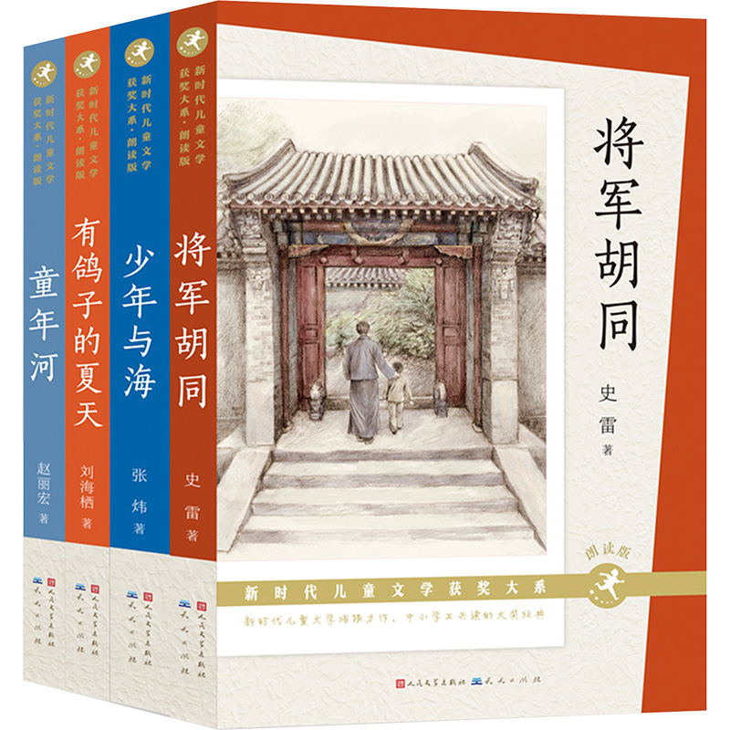 【M】新时代儿童文学获奖大系(全4册)-9787501621507