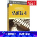 【正版】估值技术 (美)大卫 T.拉勒比(David T.Larrabee),(美)贾森 A.沃斯(Jason e a