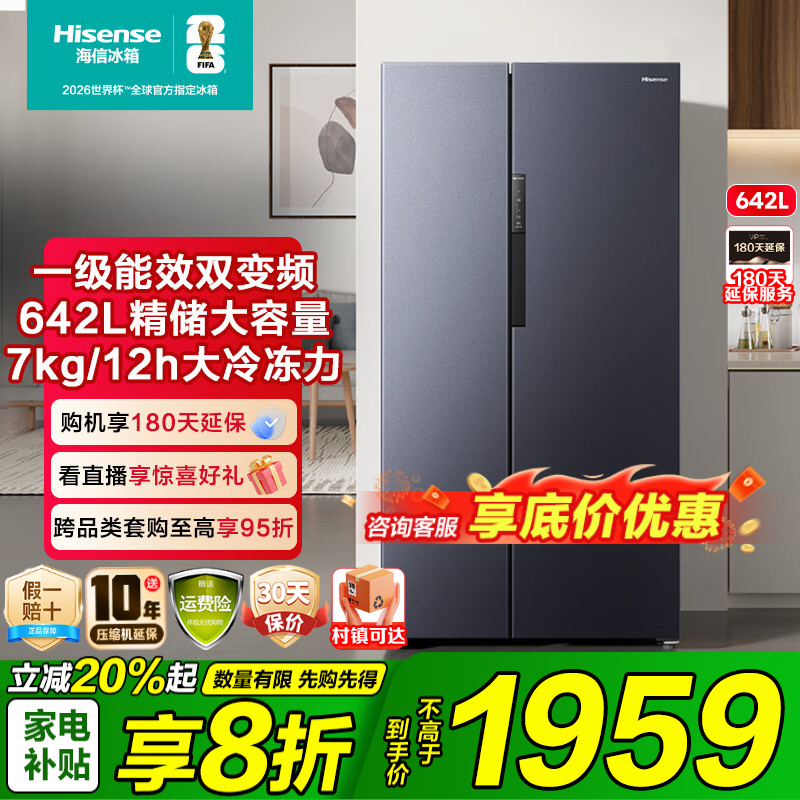 海信(Hisense)冰箱对开门642升 大容量一级变频风冷无霜家用电冰箱家电补贴以旧换新 BCD-642WFK1DP