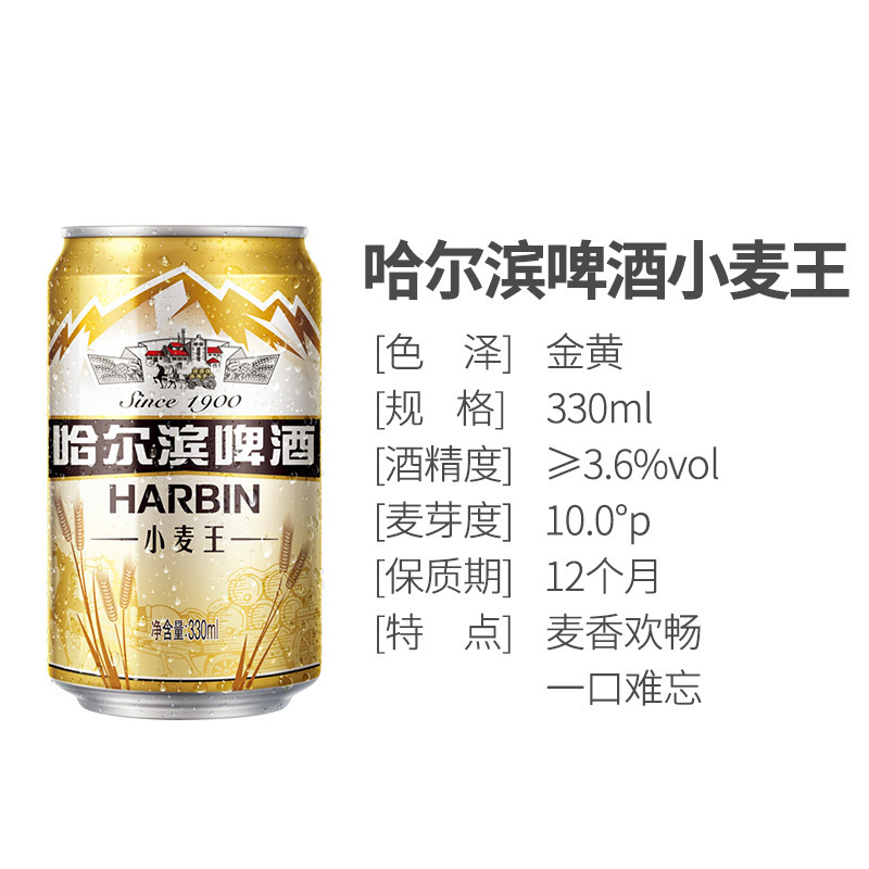 哈尔滨(Harbin)啤酒小麦王330ml*24听整箱装 啤酒苏宁自营国产啤酒