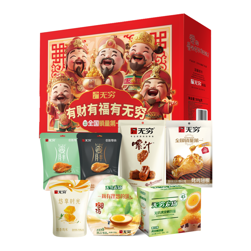 无穷五福临门礼盒 569g 年货礼盒肉类零食企业员工团购福利伴手礼