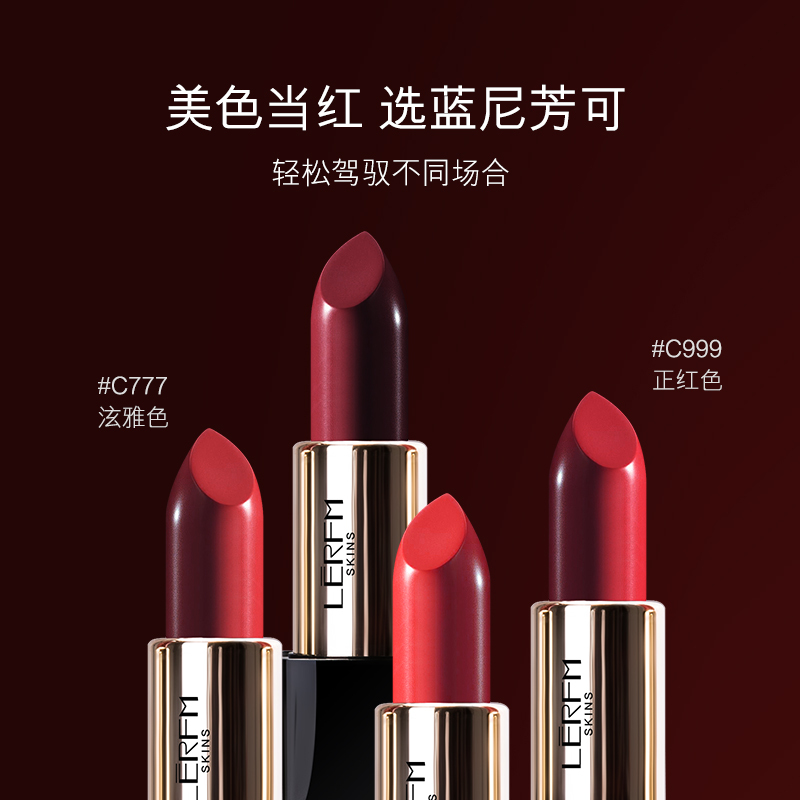 LERFM 蓝尼芳可丝绒魅色慕光口红 4色可选