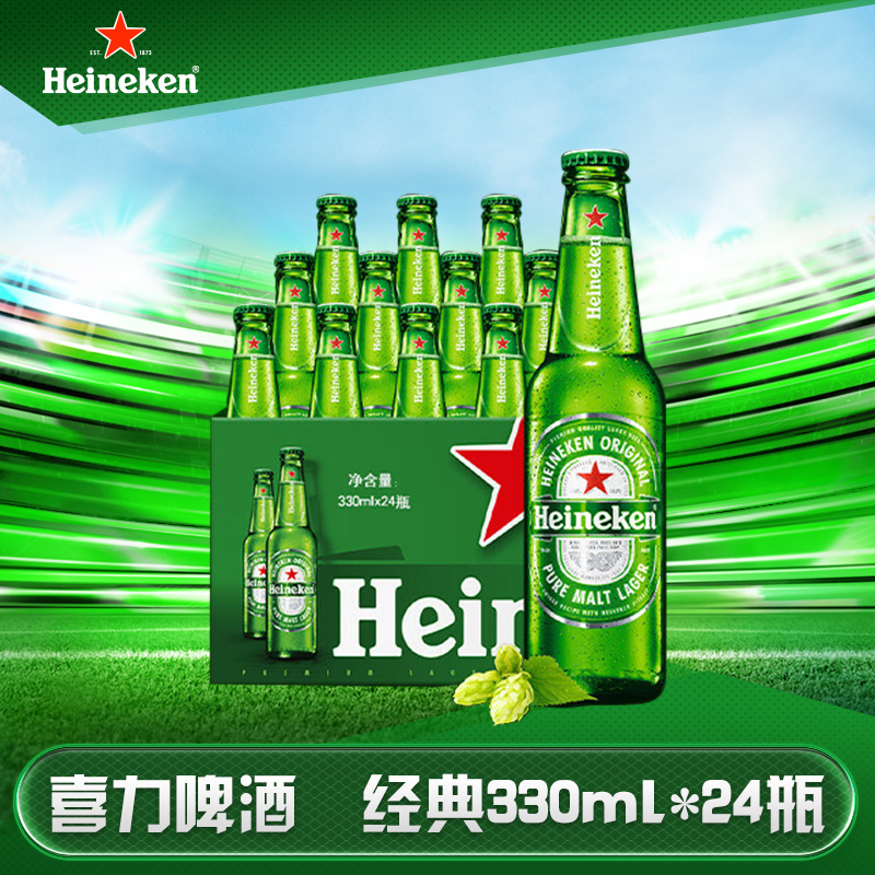 喜力(Heineken)经典啤酒330ml*24瓶 绿瓶 整箱装高清大图