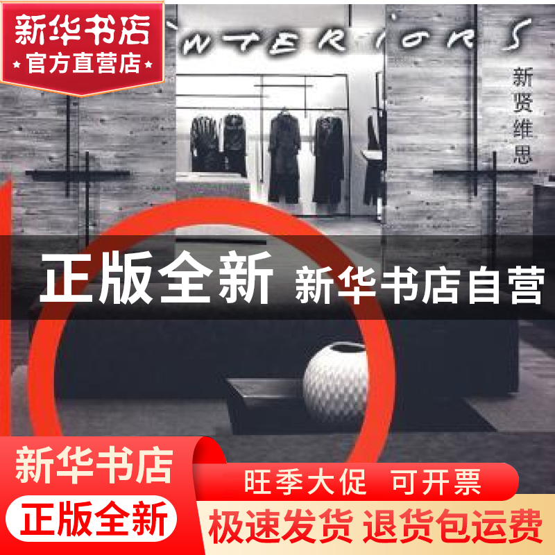 正版 新贤维思:[中英文对照] 任宪玉,王玉堂主编 辽宁科学技术出高清大图