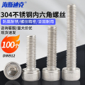 海斯迪克 HK-05 304不锈钢杯头内六角螺栓螺丝 DIN912 M5*65全牙（50个）