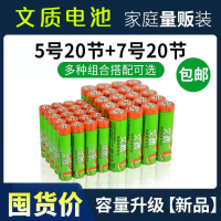 文质 5号7号碳性电池五号七号40节装 适用低功耗儿童玩具/遥控器/闹钟/鼠标/电子秤/计算器/挂钟