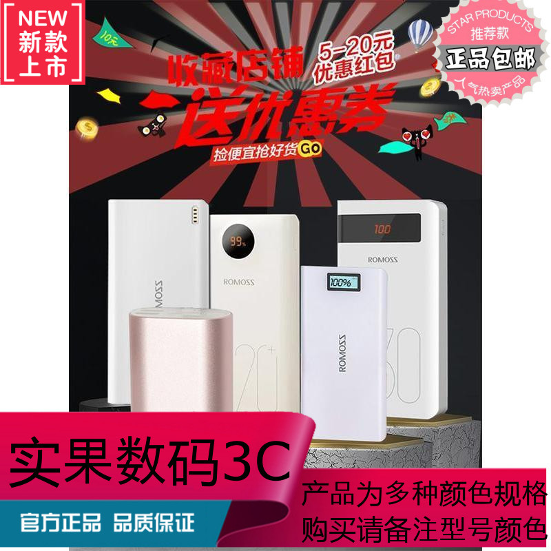 ROMOSS/罗马仕 液晶屏显20000M毫安移动电源通用充电宝sense6plus活动中:送三合一线 2.1A