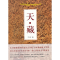 醉染图书天·藏9787530213377