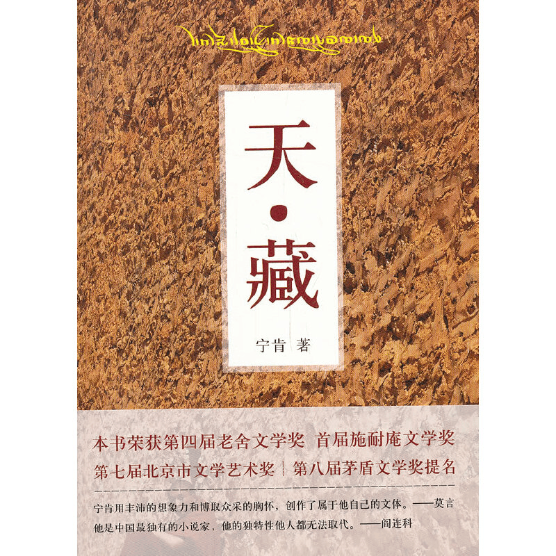 醉染图书天·藏9787530213377图片